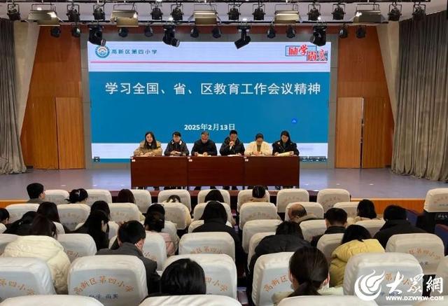 淄博高新区第四小学召开新学期教学工作会议