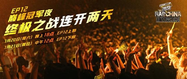 《新说唱2024》最后一战打响，罗言再唱《雪2.0》引全场欢呼！