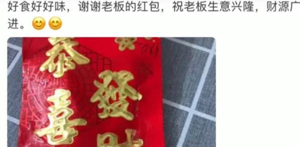 顾客点外卖收到商家红包，网友一看直呼赚大了