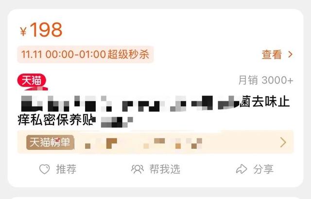 为了卖货,他们说你的私处不够好看
