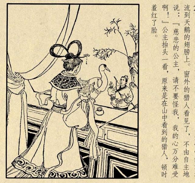连环画《桃花公主》