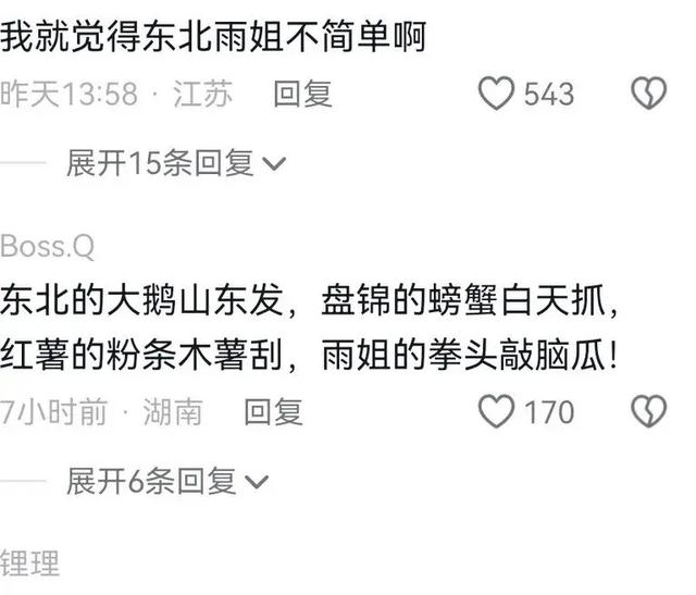 事件升级！官方调查东北雨姐卖假红薯粉，品牌方向雨姐索赔60万