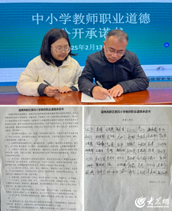 淄博高新区第四小学召开新学期教学工作会议