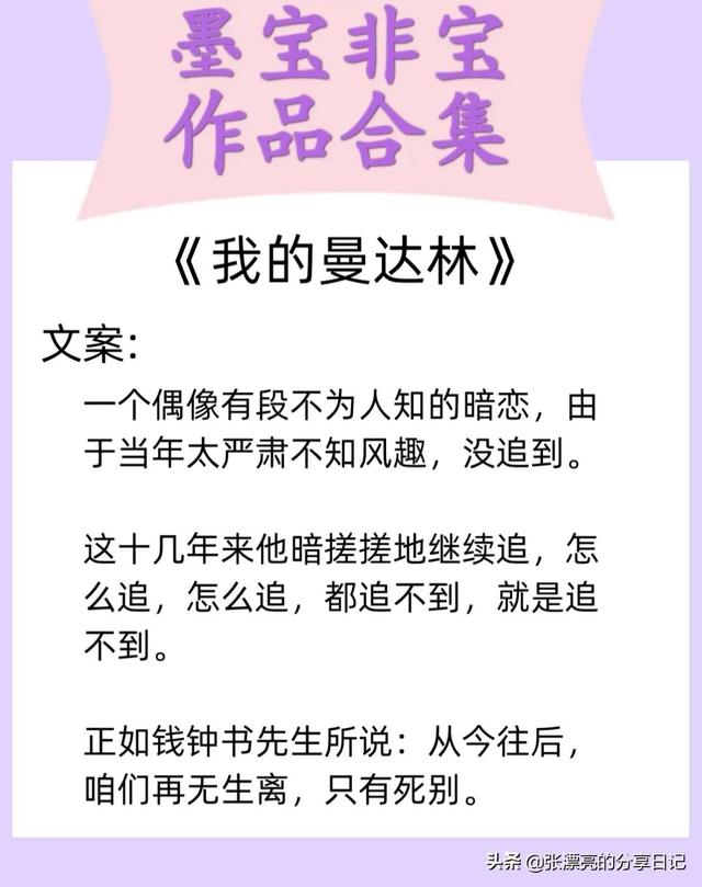 墨宝非宝小说合集：《一厘米阳光》《我的曼达林》《轻易放火》