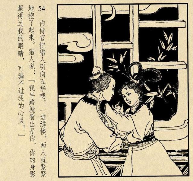 连环画《桃花公主》