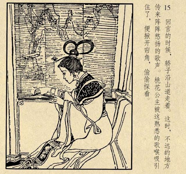 连环画《桃花公主》