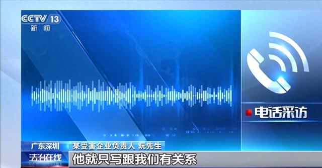 法治在线丨“爆料”收钱 网暴伤企 警方揭“黑稿”炮制黑幕