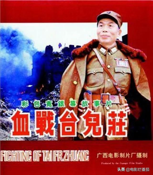 1986年《血战台儿庄》创2.7亿票房纪录,最贴近史实的巨制