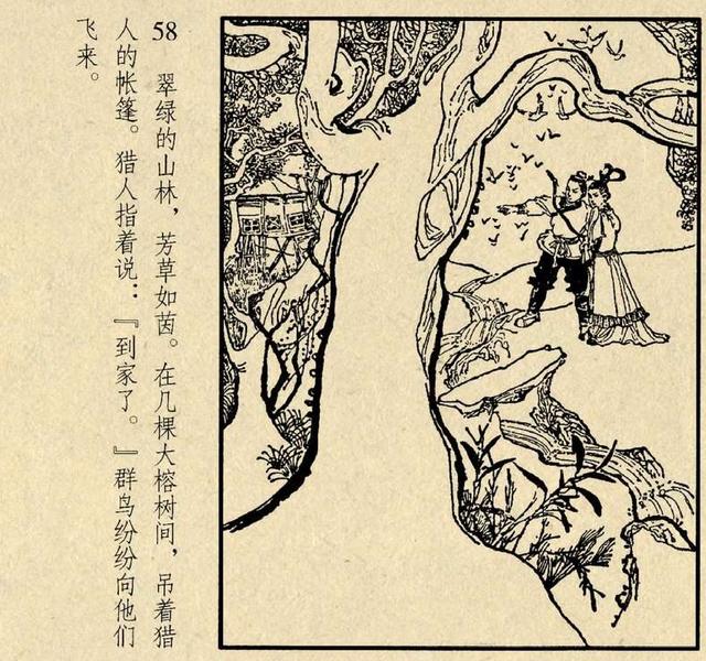 连环画《桃花公主》