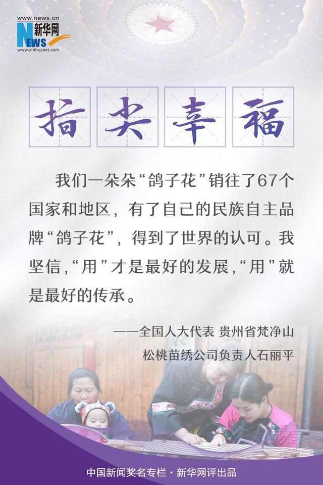 新华网评:指尖幸福