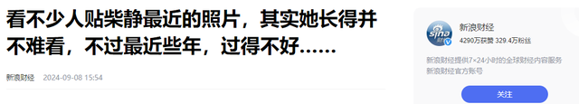 发表辱华言论、移居美国,“公知女神”柴静,如今下场咎由自取!