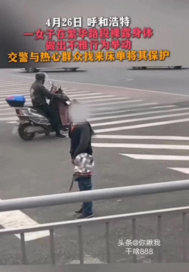 惊呆了:女子不顾形象在街道脱裤裸露身体,做不雅行为,视频曝光