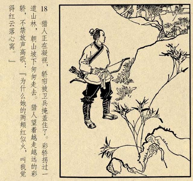 连环画《桃花公主》