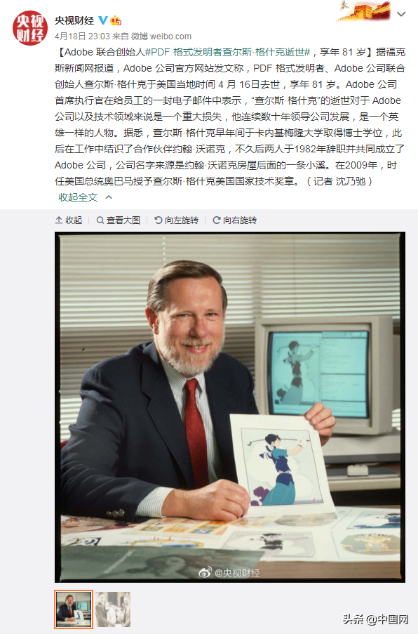 PDF发明者去世,享年81岁!一生传奇,曾获美国国家技术奖,被FBI解救