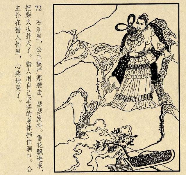 连环画《桃花公主》