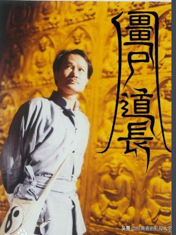 推荐林正英4部经典电视剧,《僵尸道长》堪称巅峰之作,你看过?