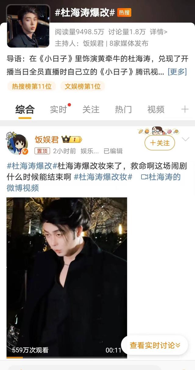 原创 杜海涛黑道少爷爆改妆遭网友调侃：海涛哥，你是不是吹口哨吹累了