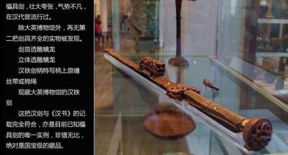 西汉流传一把千年铁剑,却被国人认为太晦气,后流落英国变成国宝