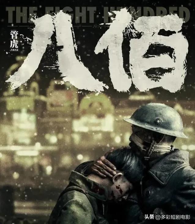 1975版《八百壮士》:战火淬炼的不屈史诗