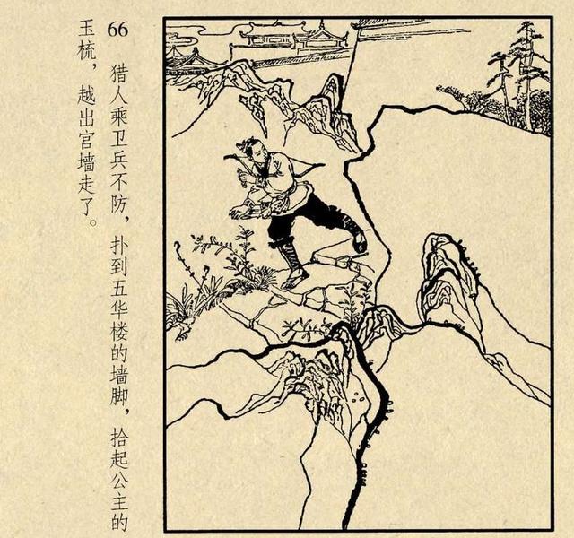 连环画《桃花公主》