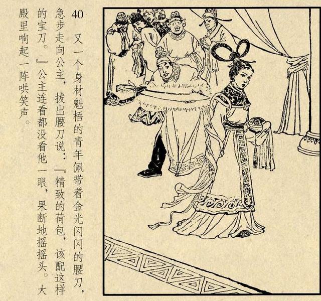 连环画《桃花公主》