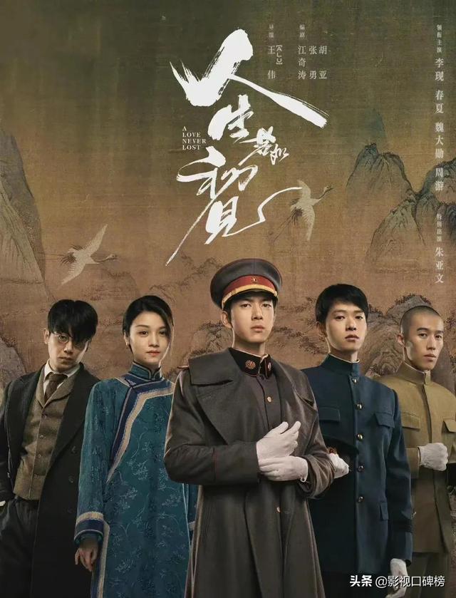 《人生若如初见》撤档,观众态度两极分化,历史虚无主义惹祸?