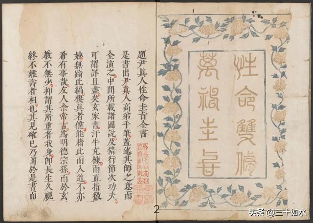 B 修炼类古籍——《性命双修万神圭旨性命圭旨》万历版187筒子页