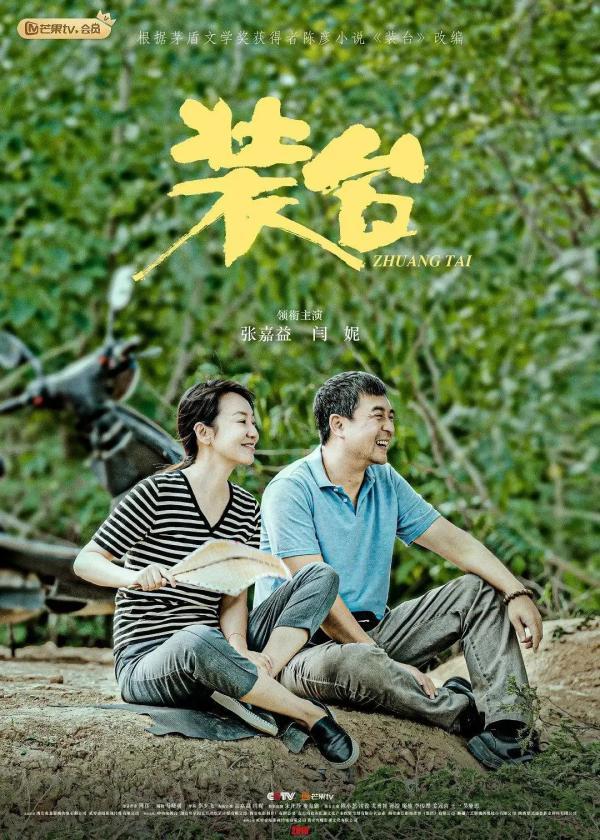 《装台》甜蜜收官,原著作者陈彦回西安聊“顺子”