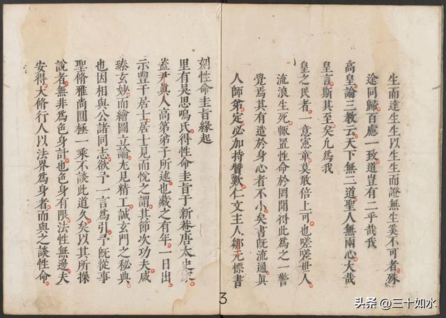 B 修炼类古籍——《性命双修万神圭旨性命圭旨》万历版187筒子页