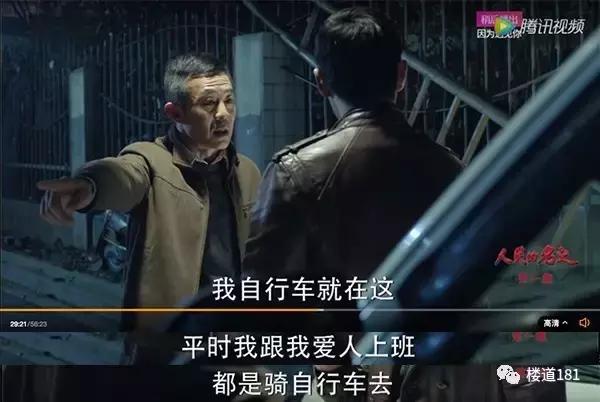 热剧《人民的名义》中领导们住什么房？