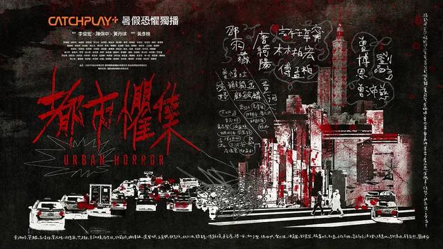 《都市惧集》白昼夜幕下的恐惧,都市隐秘角落惊悚集