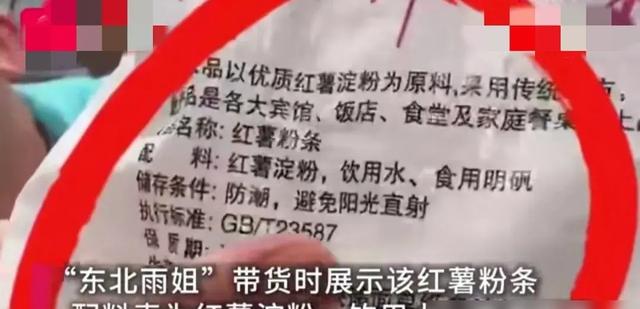事件升级！官方调查东北雨姐卖假红薯粉，品牌方向雨姐索赔60万