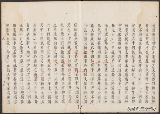 B 修炼类古籍——《性命双修万神圭旨性命圭旨》万历版187筒子页