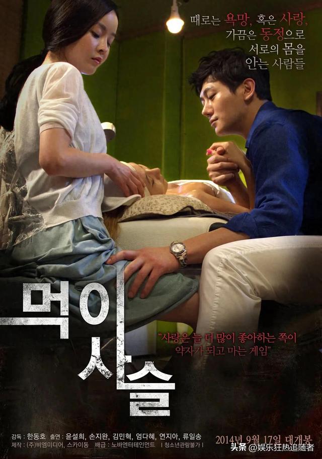 韩国大尺度影片《食物链》揭秘:现代爱情与生存战的真实写照!