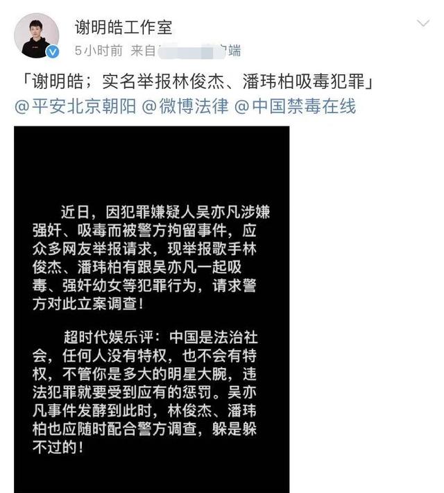 男星谢明皓实名举报潘玮柏林俊杰和吴亦凡一同吸毒犯罪怎么回事?