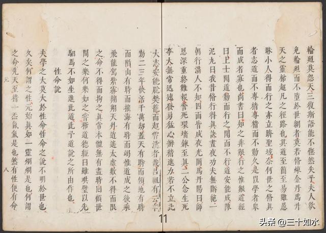 B 修炼类古籍——《性命双修万神圭旨性命圭旨》万历版187筒子页