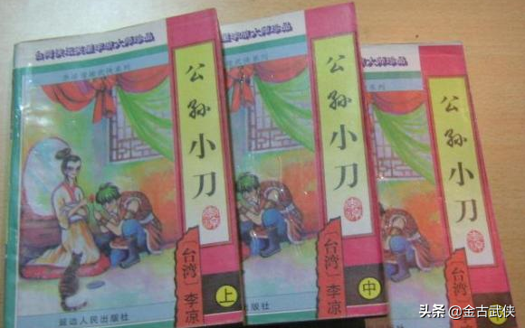 台湾武侠小说家李凉的“小”系列武侠小说，当年那是相当受欢迎