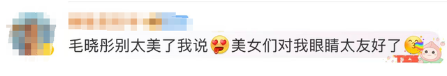 冲上热搜!钟楚曦薛凯琪刘惜君同台共唱,毛晓彤甜度爆表!网友:美得我眼前一亮又一亮