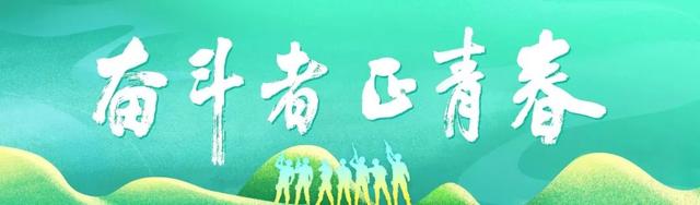 五四青年节|今天,一起重温这几首难忘的青年歌曲