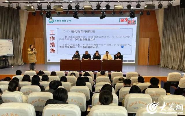 淄博高新区第四小学召开新学期教学工作会议