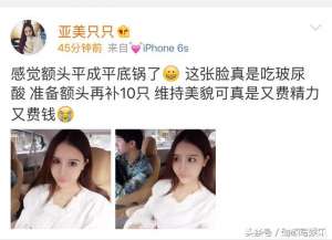 刘梓晨亚美只只(亚美只只微博发声：额头像平底锅，准备额头再补10支玻尿酸)