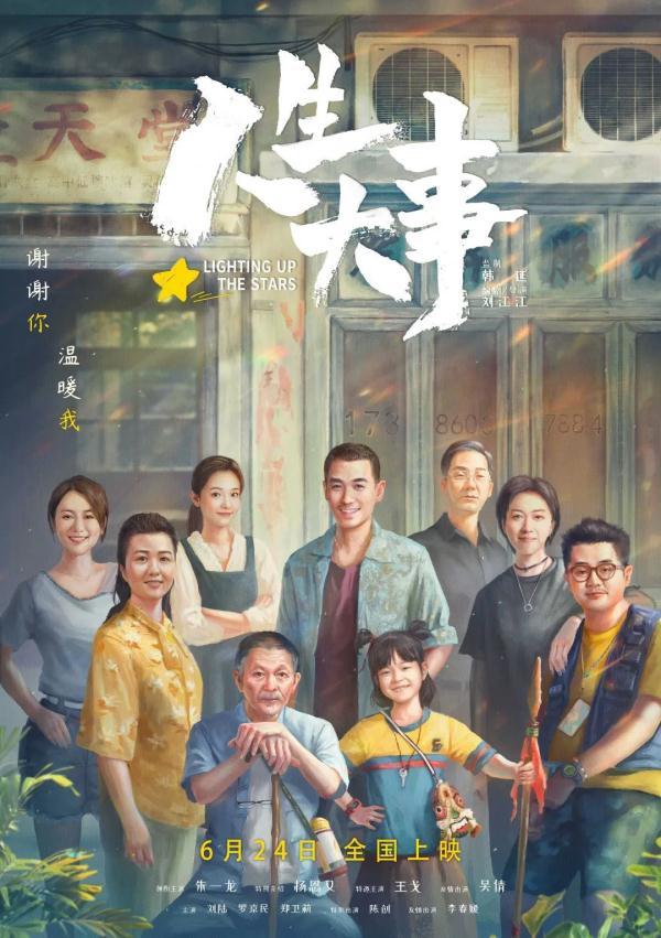 暑假到了,这八部热映电影,推荐家长和孩子一起看看|教育光影