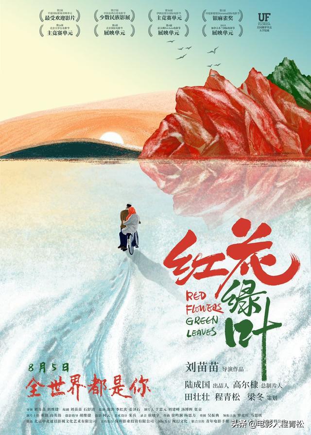 《红花绿叶》七夕绽放