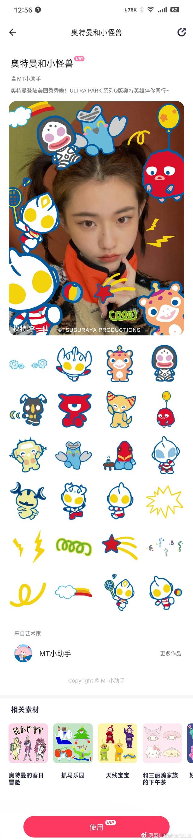 奥特曼系列素材登录美图秀秀