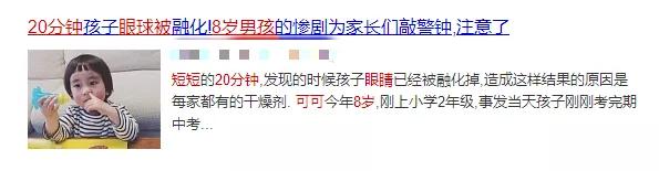 短短20分钟!8岁男孩整个眼球被溶解,终生失明
