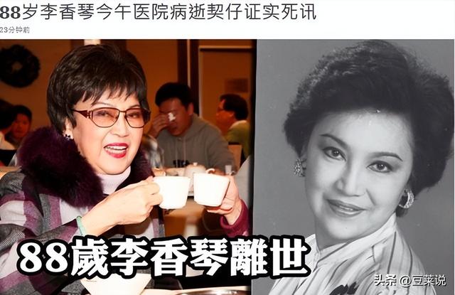 “西宫娘娘”李香琴，16岁出道，与谭炳文纠缠30年无果