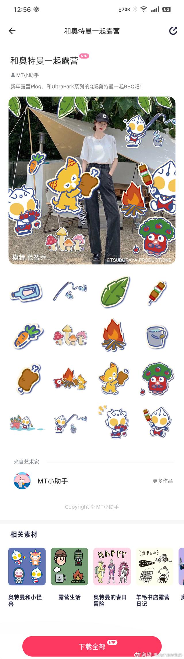 奥特曼系列素材登录美图秀秀