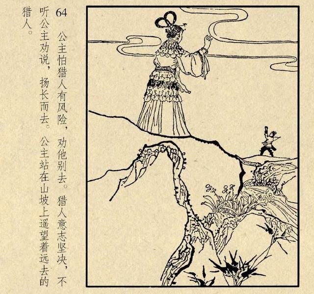 连环画《桃花公主》