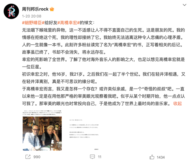 细野晴臣,一直走在“松弛感”的前列