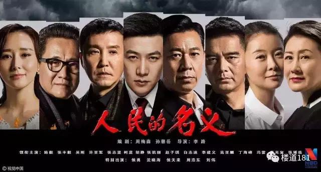 热剧《人民的名义》中领导们住什么房？